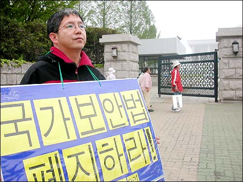 '국가보안법폐지를위한시민모임'이 이끌어온 국가보안법 폐지 국회 앞 1인시위가 지난 22일로 300회를 맞았다. 사진은 이날 1인시위자로 나선 시민단체 활동가 최의왕씨. 